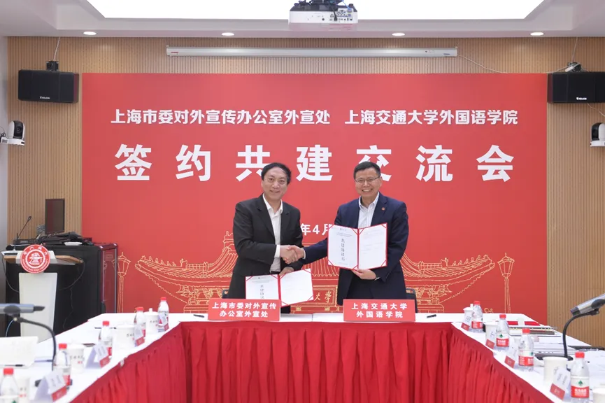 上海市委外宣办外宣处与乐鱼kb体育外国语学院签约共建